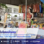 สาวดวงเฮงรับโชคหลักแสน ถวายชุดไทย 5 ชุดแก้บน “แม่ตะเคียนทอง” ไม่พลาดส่องเลขเด็ด 318-413-441 ลุ้นงวด 16/7/69