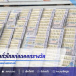 โค้งสุดท้ายหวย 16 ก.ค. 69 รวมเลขเด็ดทั่วไทยก่อนออกรางวัล คอหวยแห่ลุ้นเลขดัง-เลขมาแรงงวดนี้