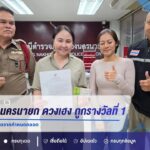 นายก อบจ.นครนายก ดวงเฮง! ถูกรางวัลที่ 1 รับ 12 ล้าน น้องสาวเผยที่มาเลขเด็ดจากกำหนดคลอด