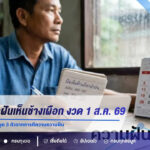 ส่องเลขเด็ดฝันเห็นช้างเผือก งวด 1 ส.ค. 69 เปิดเลข 88-84 พร้อมชุด 3 ตัวจากการตีความความฝัน