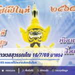 หวยปฏิทินท้าวเวสสุวรรณโณ 16/7/69 มาแรง เปิดเลขเด่น 45-18-65 คอหวยไม่พลาดส่องลุ้นโชค