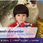 เลขเด็ด “เพชรกล้า เด็กชายนำโชค” งวด 16/7/69 ปล่อยเลขเด่นครั้งที่ 169 คอหวยแห่ส่องเลข 2 ตัว-ลูกปิงปอง