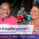 บุญหนุนนำ! คุณตาวัย 71 ปี ชาวบุรีรัมย์ ถูกรางวัลที่ 1 รับ 6 ล้าน เผยทำบุญหุงข้าวเลี้ยงสุนัขวัดทุกวันนานกว่า 10 ปี