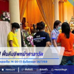 ยายวัย 74 ปี ฟื้นคืนชีพหน้าศาลาวัด คอหวยไม่พลาดส่องเลขเด็ด 74-30-77 ลุ้นโชคงวด 16/7/69