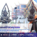 ส่องเลขมงคลองค์ท้าวเวสสุวรรณ งวด 1 ส.ค. 69 เปิดชุดเลขเด่น 2 ตัว-3 ตัว จากความเชื่อและสัญลักษณ์มงคล