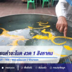 เลขน้ำตาเทียนคำชะโนด งวด 1 สิงหาคม 2569 คอหวยจับตาเลขเด่น 327 – 723 – 963 พร้อมเลข 2 ตัวมาแรง