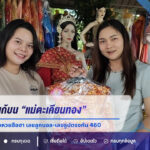 สาววังน้อยแก้บน “แม่ตะเคียนทอง” หลังรับโชคสมใจ คอหวยฮือฮา เลขลูกบอล-เลขธูปตรงกัน 460