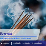 เลขเด็ดปู่ฤๅษีนารายณ์ งวด 16 สิงหาคม 2569 ถอดเลขกำลังวัน จับตา 72-81-26-86