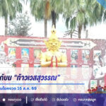สาวสุดเฮงแก้บน “ท้าวเวสสุวรรณ” วัดดอนใหญ่ จุดธูปได้เลข 996 ลุ้นโชคงวด 16 ส.ค. 69