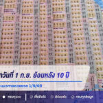 สถิติหวยออกวันที่ 1 ก.ย. ย้อนหลัง 10 ปี เปิดเลขซ้ำเพียบ ลุ้นแนวทางหวยงวด 1/9/69
