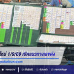 เลขเด็ดเชียงใหม่ 1/9/69 เปิดแนวทางเลขดัง เลขขายดี ส่อง 10 ชุดเด่นก่อนหวยออก