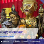 สาว กทม. แก้บนปู่ฤาษีพรหมเมศ หลังรับโชคกว่า 2 แสนบาท ปิดหนี้สำเร็จ ไม่พลาดส่องเลขธูปงวด 16 ส.ค. 69