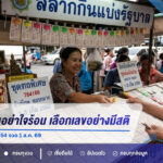 ก่อนซื้อหวยอย่าใจร้อน! เปิดแนวคิดเลือกเลขอย่างมีสติ พร้อมแนวทางเลข 45-54 งวด 1 ส.ค. 69