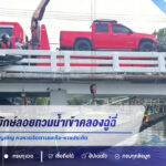 ฮือฮา! ตอตะเคียนยักษ์ลอยทวนน้ำเข้าคลองฉู่ฉี่ ชาวบ้านเตรียมทำพิธีอัญเชิญ คอหวยจับตาเลขเรือ-หางประทัด