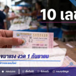 10 อันดับเลขมาแรง งวด 1 กันยายน 2569 เปิดกระแสเลขเด็ดจากข่าวและออนไลน์