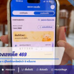 คอหวยแห่ส่องเลขเด็ด 469 หลังเลขท้าย 69 เข้าเต็ม ๆ ผู้โชคดีรับทรัพย์กว่า 5 หมื่นบาท