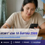 เลขเด็ด “โก๋ เทวดา” งวด 16 สิงหาคม 2569 ปล่อยเลขเด่น-เลขดังครบชุด คอหวยนำไปเทียบเลขในใจ