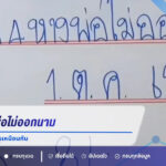ลับ 4 หางพ่อไม่ออกนาม งวด 1 ตุลาคม 2569 เปิด 5 ชุดเลข มีอะไรเหมือนกัน?