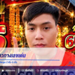 อ.น๊อตตี้ แนวทางเลขเด่น งวด 1 ตุลาคม 2569 เปิดชุด 2 ตัว-3 ตัว