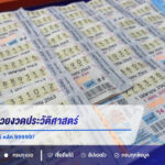 ย้อนตำนานหวยงวดประวัติศาสตร์ รางวัลที่ 1 ออกเลขซ้ำ 5 หลัก 999997