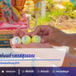 หนุ่มศรีราชาแก้บนท้าวเวสสุวรรณ ขนไข่ 8,900 ฟอง ล้วงปิงปองได้เลข 570