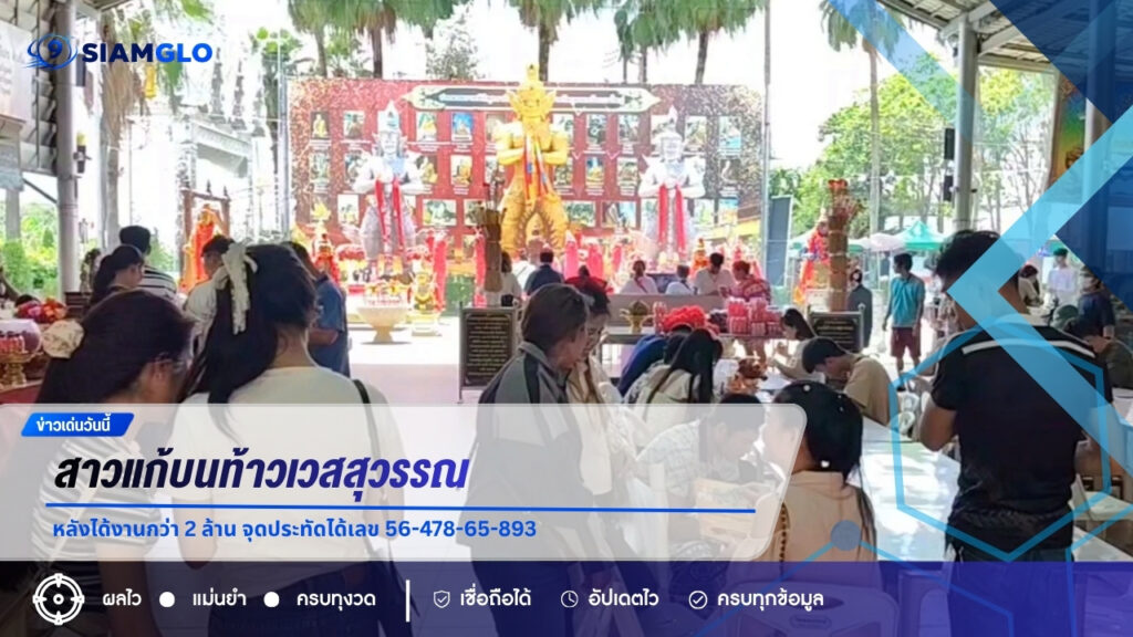 สาวแก้บนท้าวเวสสุวรรณ หลังได้งานกว่า 2 ล้าน จุดประทัดได้เลข 56-478-65-893