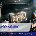 เตือนคอหวย เลขหลุดทะเบียนรถคนดังระบาดช่วงหวยออก ระวังข่าวปั่น-ราคาสลากพุ่ง