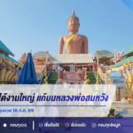 สาวรับเหมาก่อสร้างได้งานใหญ่ แก้บนหลวงพ่อสมหวัง เขย่าเซียมซีได้เลข 37 ลุ้นหวย 16 ต.ค. 69