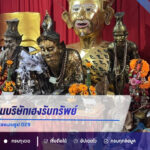 สาวพนักงานบริษัทเฮงรับทรัพย์ 5 หมื่น แก้บนฤาษีพรหมเมศ ส่องเลขธูป 029