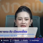 หมอปลาย พรายกระซิบ เปิดเลขเด็ด 1 พฤศจิกายน 2569 ชูเลขเด่น 2 เน้น 26-87