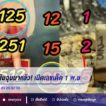 เลขธูปกุมารส้มฉุนมาแล้ว! เปิดเลขเด็ด 1 พ.ย. 69 จับตา 125 พร้อมเลข 2 ตัว 25-12-15